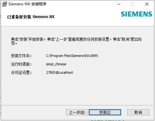 UG NX1899破解版【仿真設(shè)計(jì)軟件】綠色中文版下載安裝圖文教程、破解注冊方法