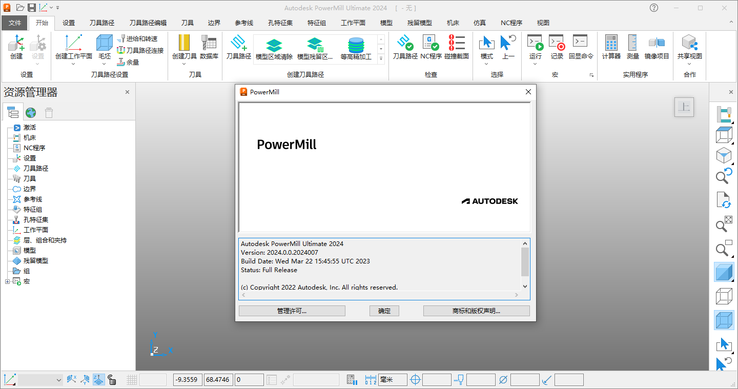 Powermill 2024最新版【CAM與數控編程軟件】免費破解版 Powermill 2024最新版【CAM與數控編程軟件】免費破解版