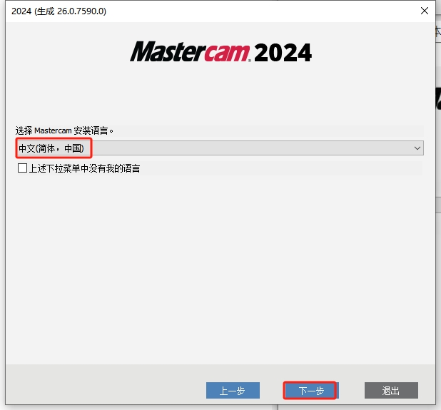 Mastercam 2024最新破解版+安裝教程安裝圖文教程、破解注冊(cè)方法