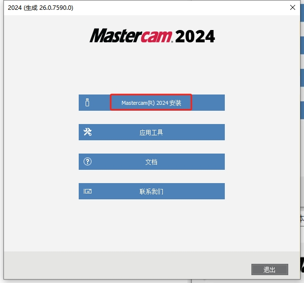 Mastercam 2024最新破解版+安裝教程安裝圖文教程、破解注冊(cè)方法