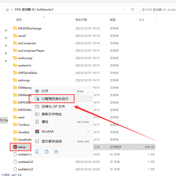 SolidWorks 2023 SP5【sw2023全新完整版本】中文破解版安裝圖文教程、破解注冊方法