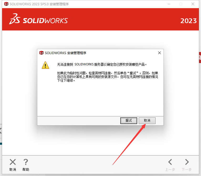 SolidWorks 2023 SP5【sw2023全新完整版本】中文破解版安裝圖文教程、破解注冊方法