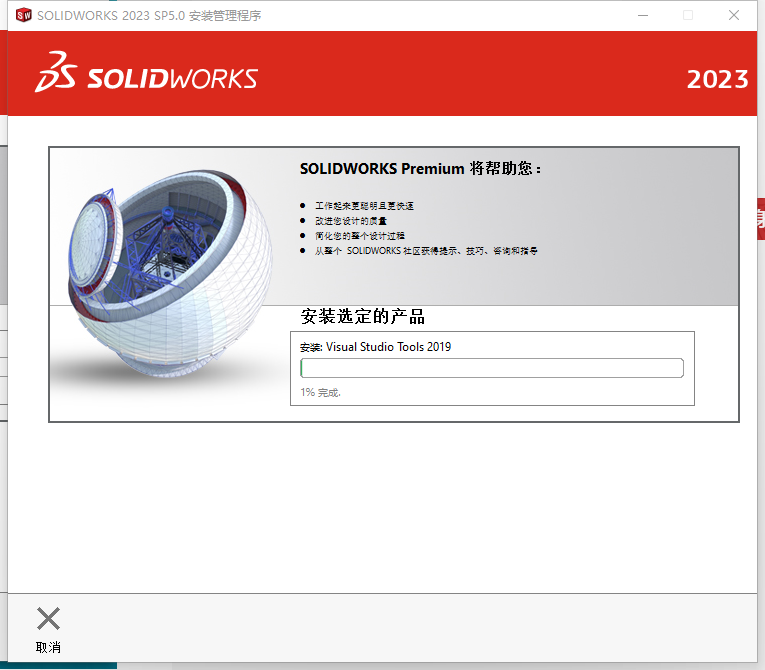 SolidWorks 2023 SP5【sw2023全新完整版本】中文破解版安裝圖文教程、破解注冊方法