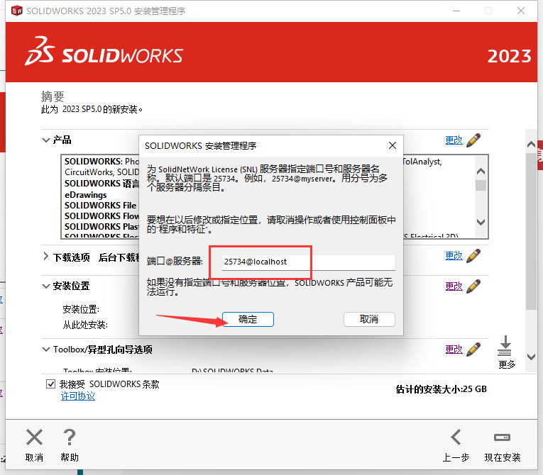 SolidWorks 2023 SP5【sw2023全新完整版本】中文破解版安裝圖文教程、破解注冊方法
