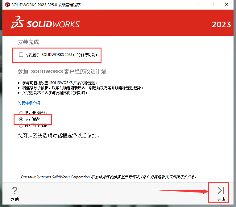 SolidWorks 2023 SP5【sw2023全新完整版本】中文破解版安裝圖文教程、破解注冊方法