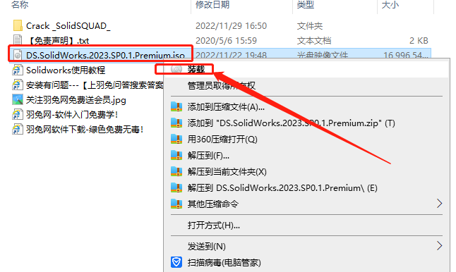 SolidWorks 2023 SP0.1 Full Premium【附安裝教程】完美激活破解版安裝圖文教程、破解注冊方法