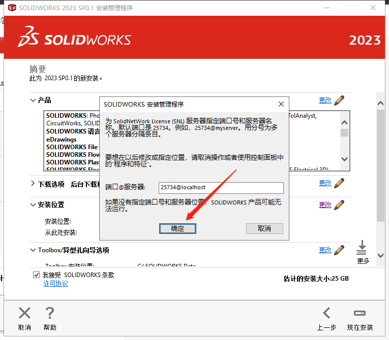 SolidWorks 2023 SP0.1 Full Premium【附安裝教程】完美激活破解版安裝圖文教程、破解注冊方法