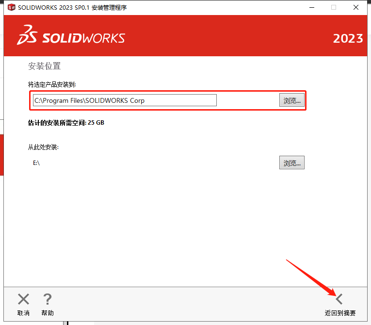 SolidWorks 2023 SP0.1 Full Premium【附安裝教程】完美激活破解版安裝圖文教程、破解注冊方法