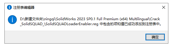 SolidWorks 2023 SP0.1 Full Premium【附安裝教程】完美激活破解版安裝圖文教程、破解注冊方法