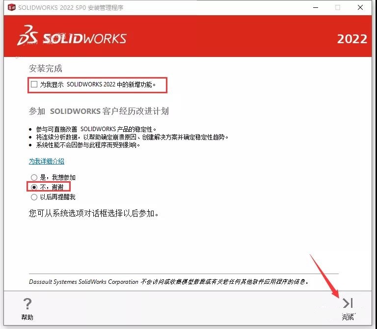 SolidWorks 2022 SW【3D建模設計軟件】中文破解版下載安裝圖文教程、破解注冊方法