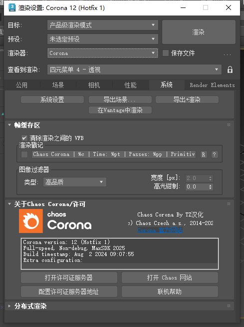 Corona 12.1 for 3dmax2016-2025最新中文破解版安裝圖文教程、破解注冊方法