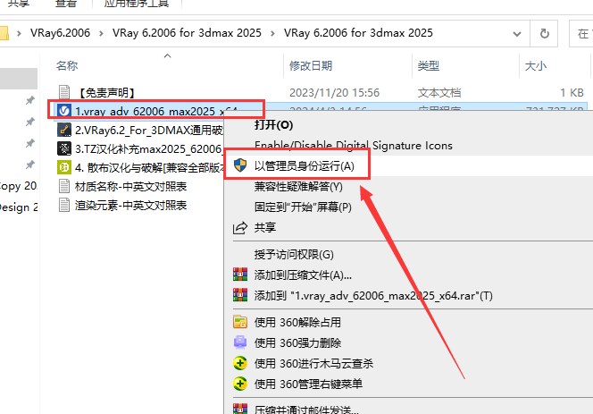 【VRay6.2渲染器】VRay6.2006 for 3dmax 2020-2025漢化破解版安裝圖文教程、破解注冊方法