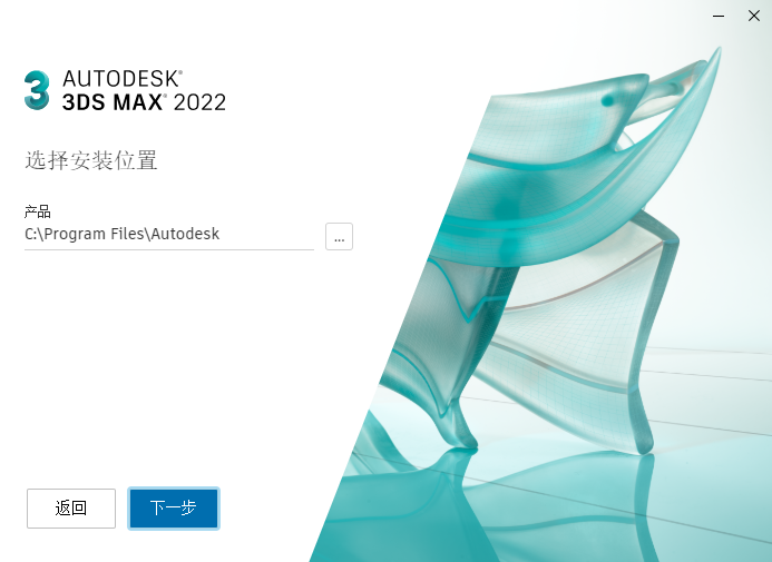 3dmax2022 免費中文版 附破解補丁安裝圖文教程、破解注冊方法