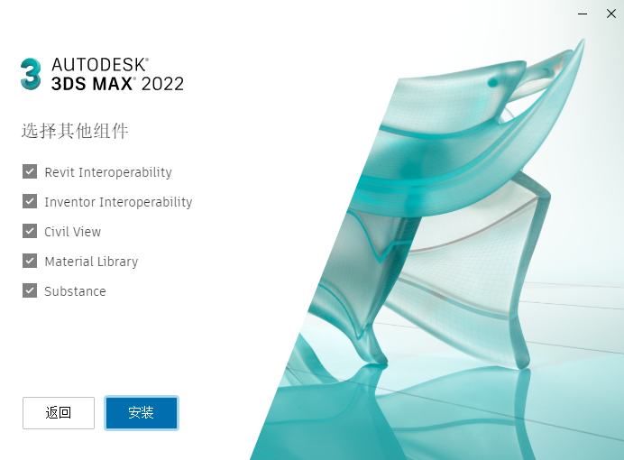 3dmax2022 免費中文版 附破解補丁安裝圖文教程、破解注冊方法